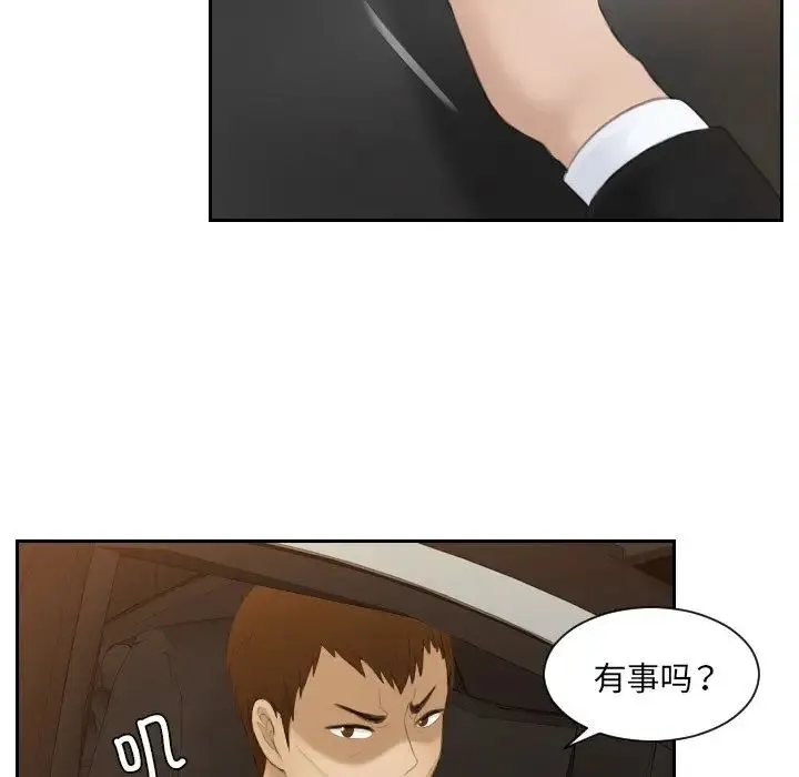排忧大师 - 第19話 - page 59