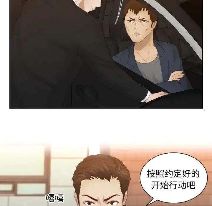 排忧大师 - 第19話 - page 61