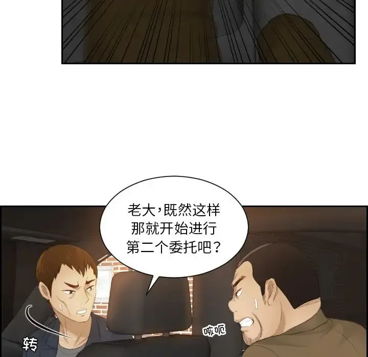 排忧大师 - 第19話 - page 67