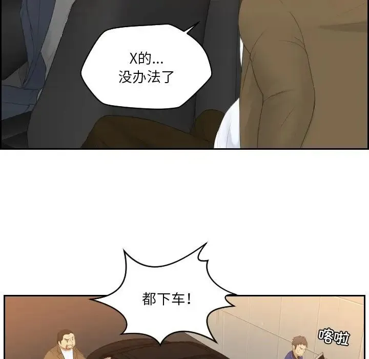 排忧大师 - 第19話 - page 68