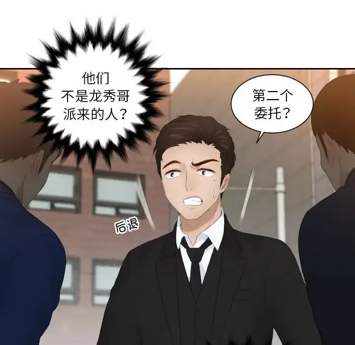 排忧大师 - 第19話 - page 71