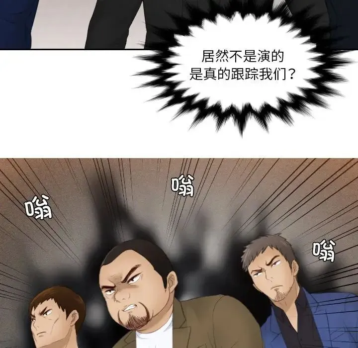 排忧大师 - 第19話 - page 72