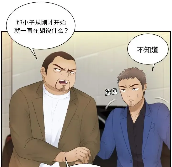 排忧大师 - 第19話 - page 75