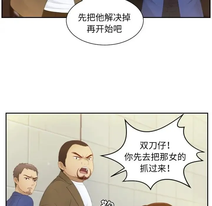 排忧大师 - 第19話 - page 76