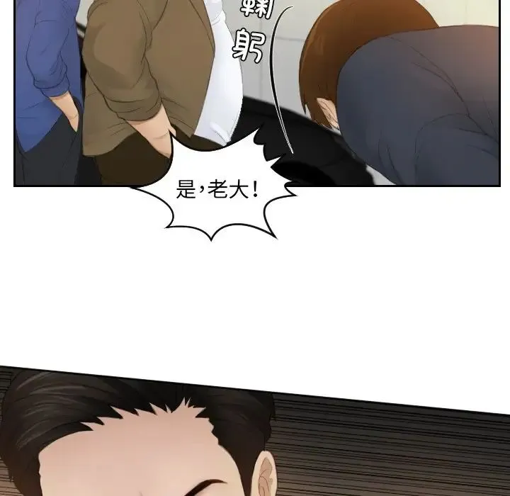 排忧大师 - 第19話 - page 77
