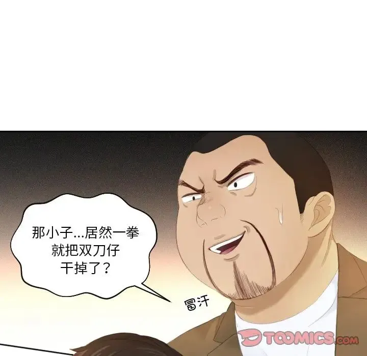 排忧大师 - 第19話 - page 86