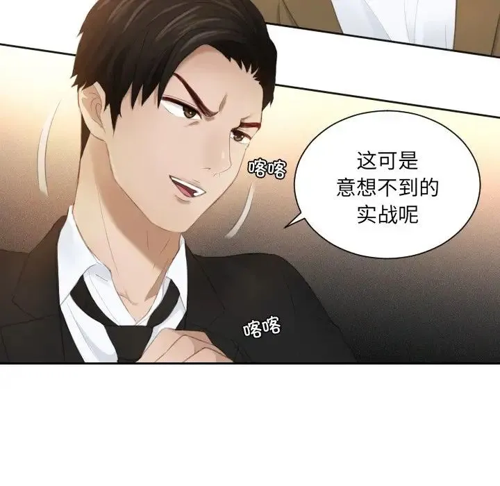 排忧大师 - 第19話 - page 87