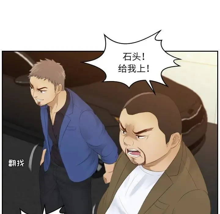 排忧大师 - 第19話 - page 88