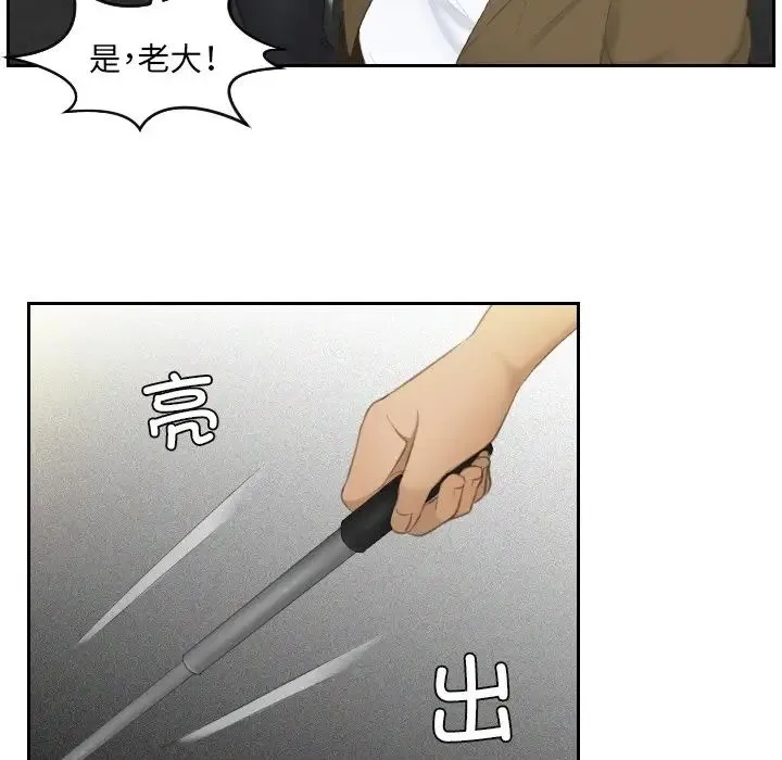 排忧大师 - 第19話 - page 89