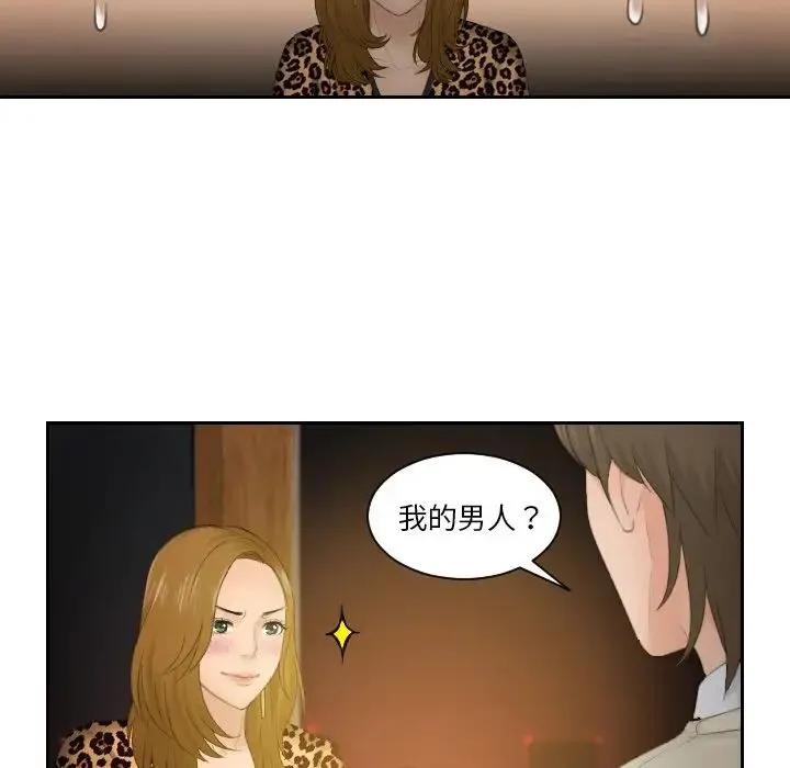 排忧大师 - 第48話 - page 8