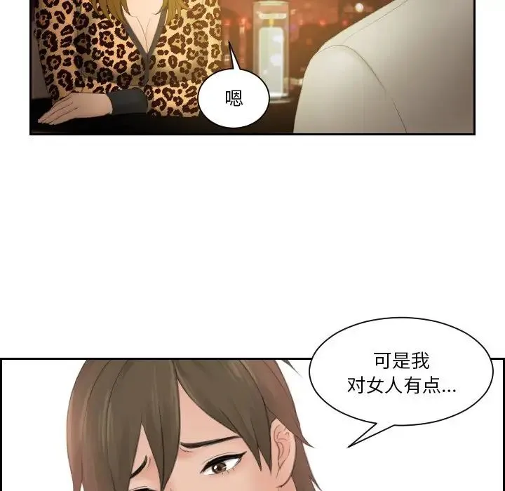 排忧大师 - 第48話 - page 9