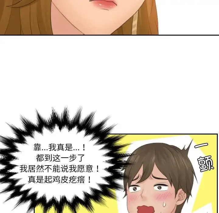 排忧大师 - 第48話 - page 15