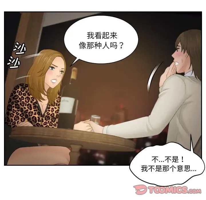 排忧大师 - 第48話 - page 18