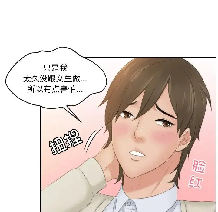 排忧大师 - 第48話 - page 19