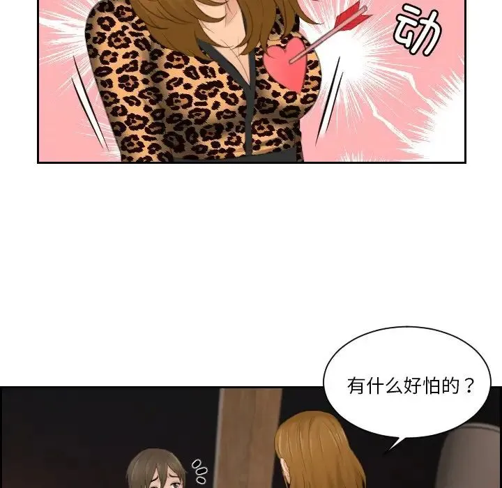 排忧大师 - 第48話 - page 21