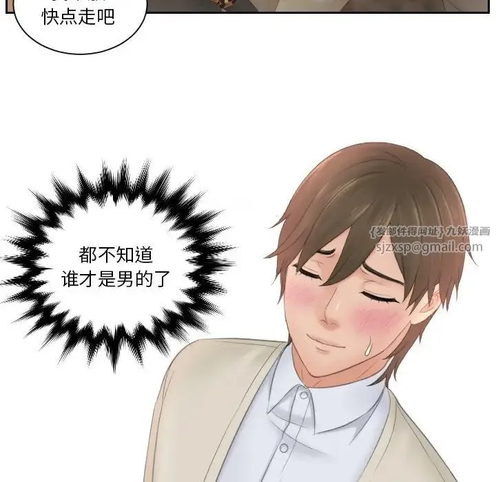 排忧大师 - 第48話 - page 24