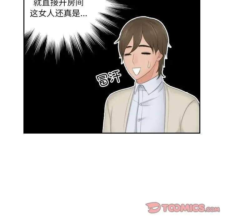 排忧大师 - 第48話 - page 30