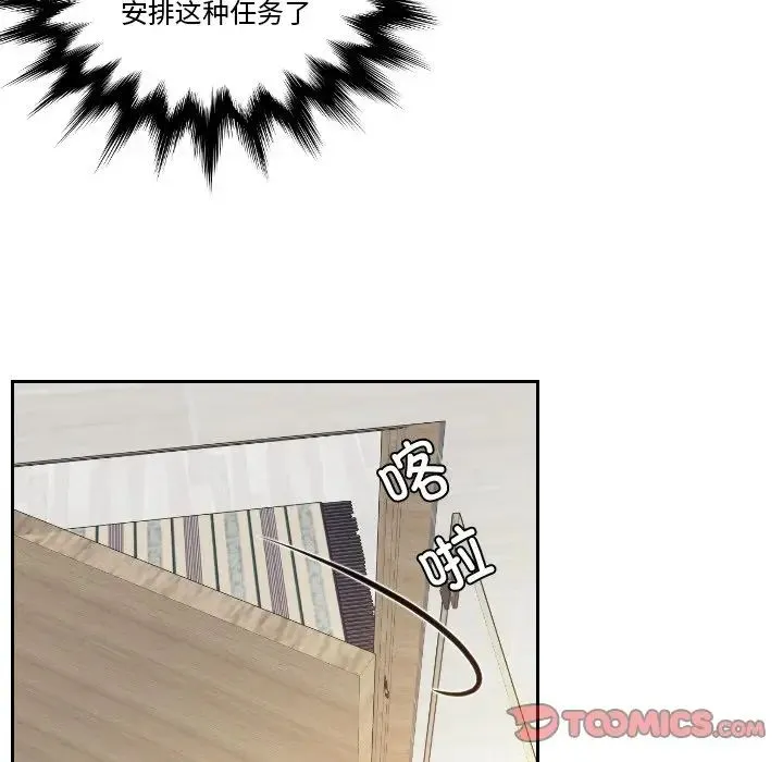 排忧大师 - 第48話 - page 38