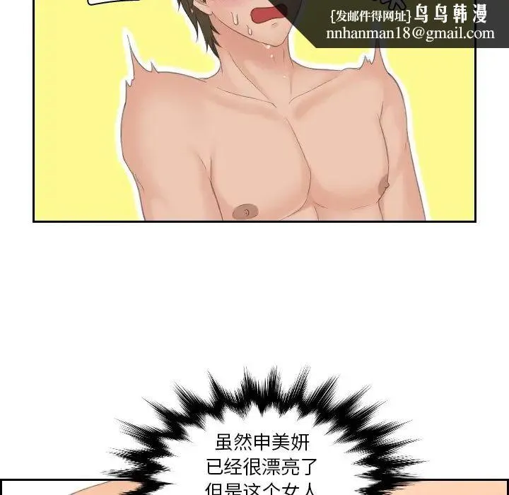 排忧大师 - 第48話 - page 43