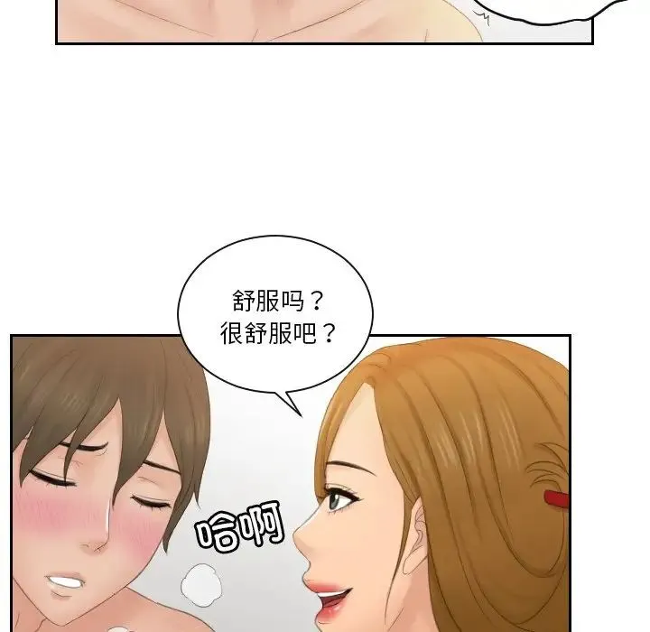 排忧大师 - 第48話 - page 52