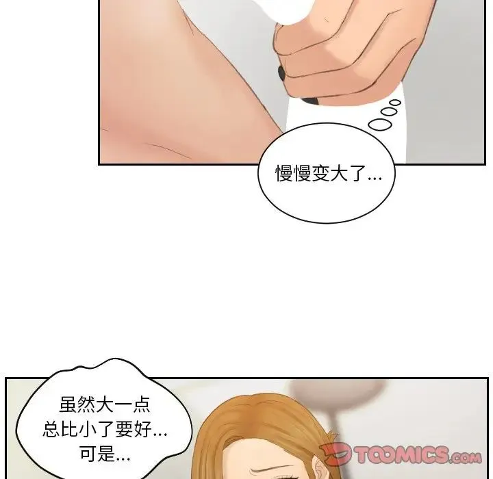 排忧大师 - 第48話 - page 54