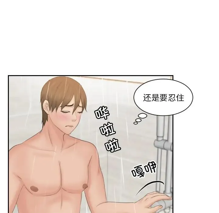 排忧大师 - 第48話 - page 68
