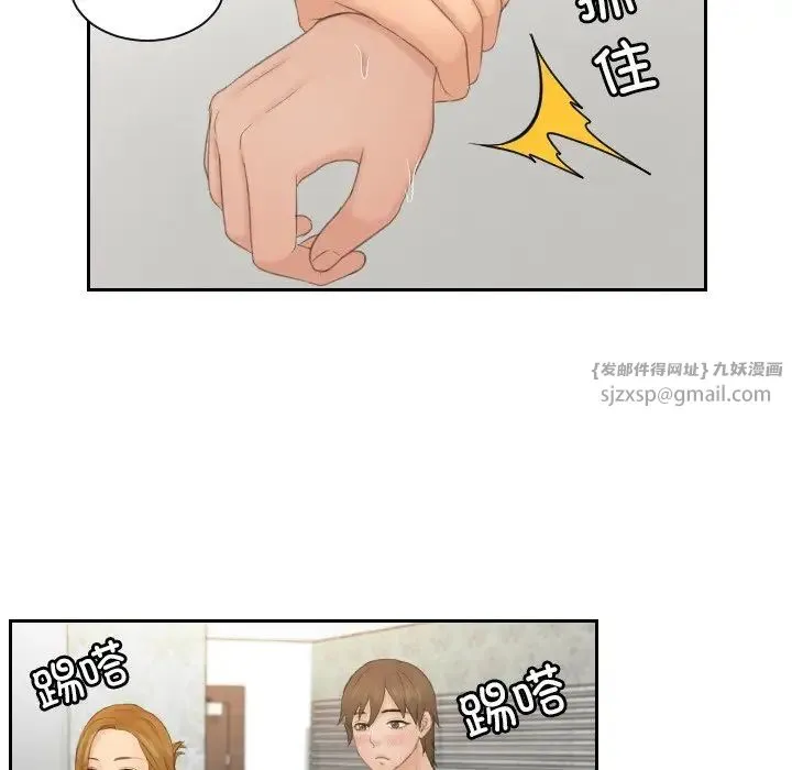 排忧大师 - 第48話 - page 71