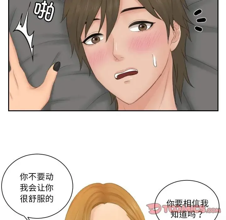 排忧大师 - 第48話 - page 74