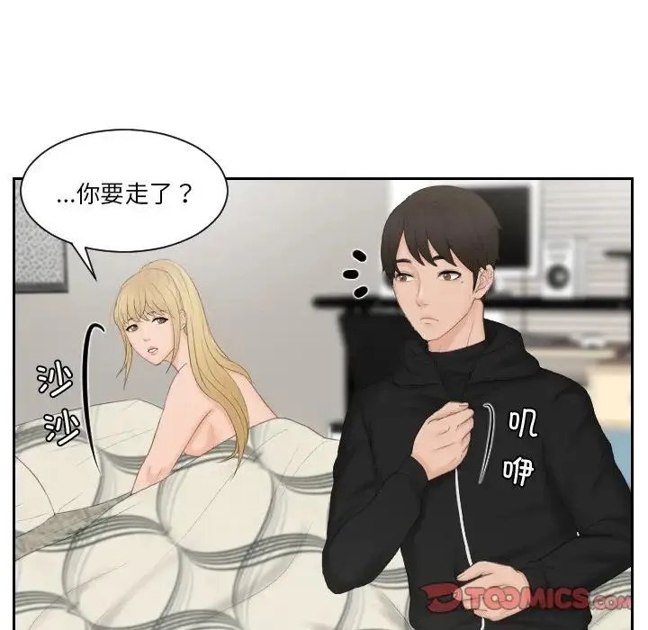 排忧大师 - 第35話 - page 8