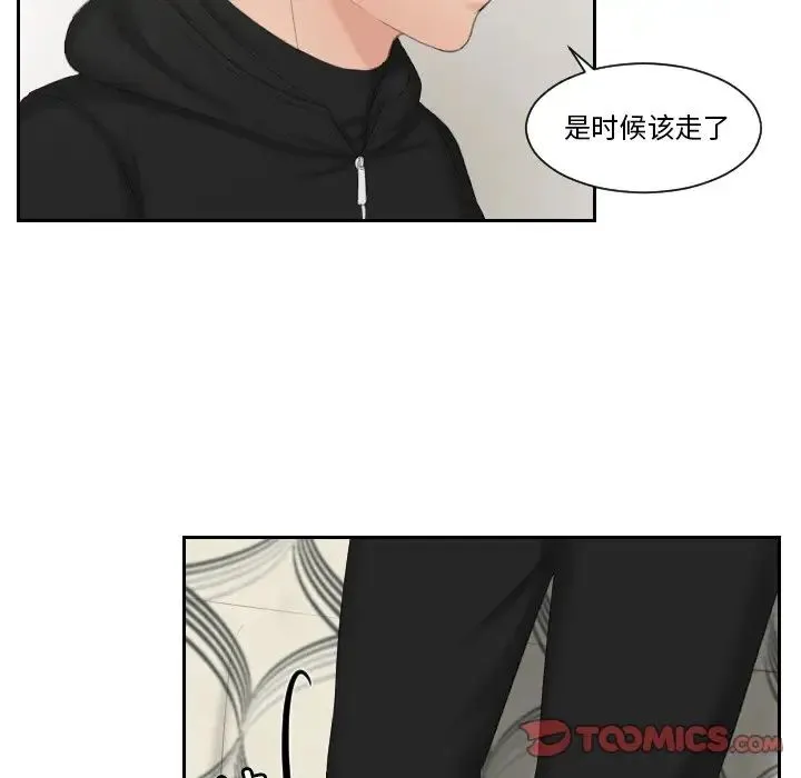 排忧大师 - 第35話 - page 10