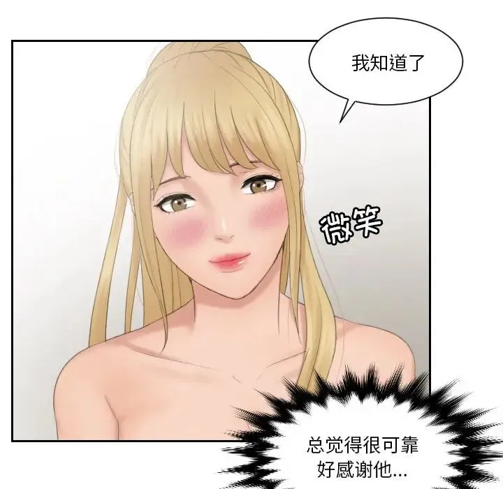 排忧大师 - 第35話 - page 13