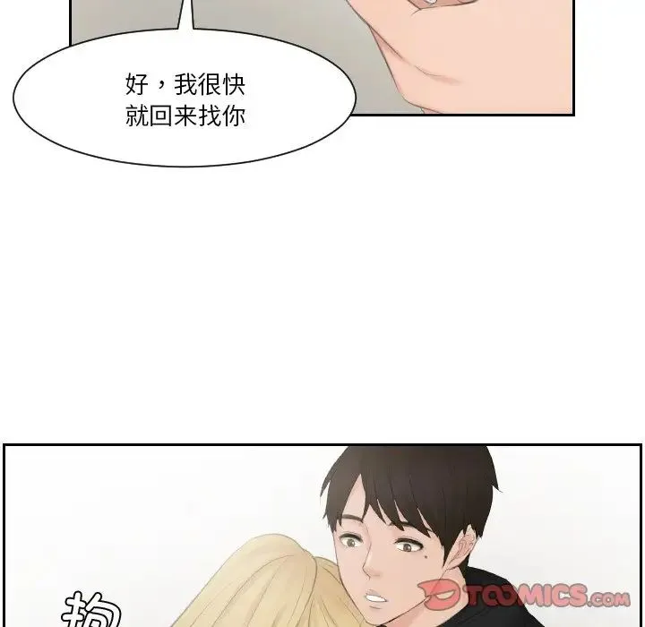 排忧大师 - 第35話 - page 16