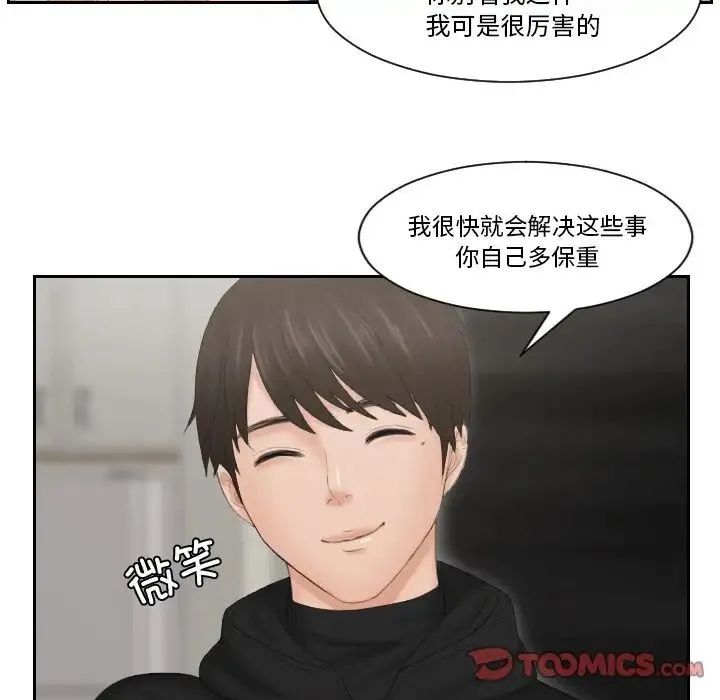 排忧大师 - 第35話 - page 20