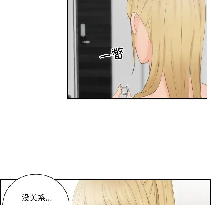 排忧大师 - 第35話 - page 29