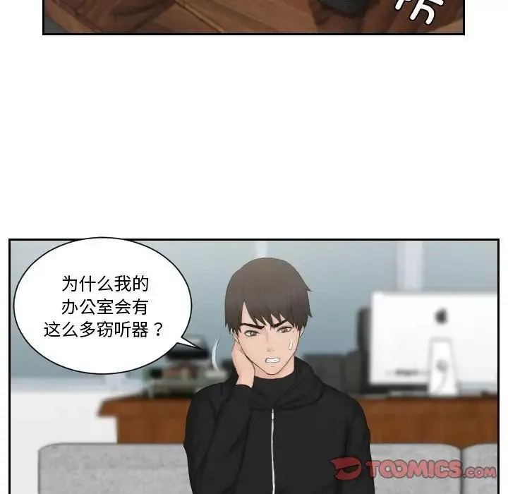 排忧大师 - 第35話 - page 36
