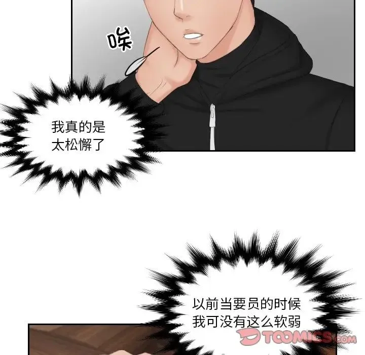 排忧大师 - 第35話 - page 38