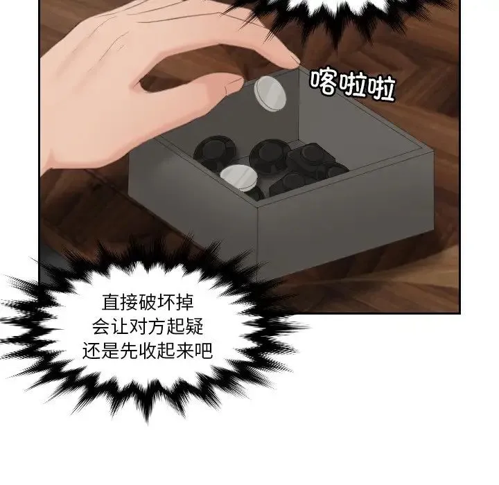 排忧大师 - 第35話 - page 39