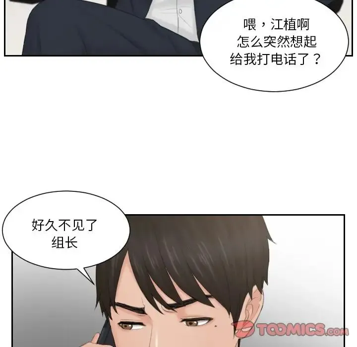 排忧大师 - 第35話 - page 42