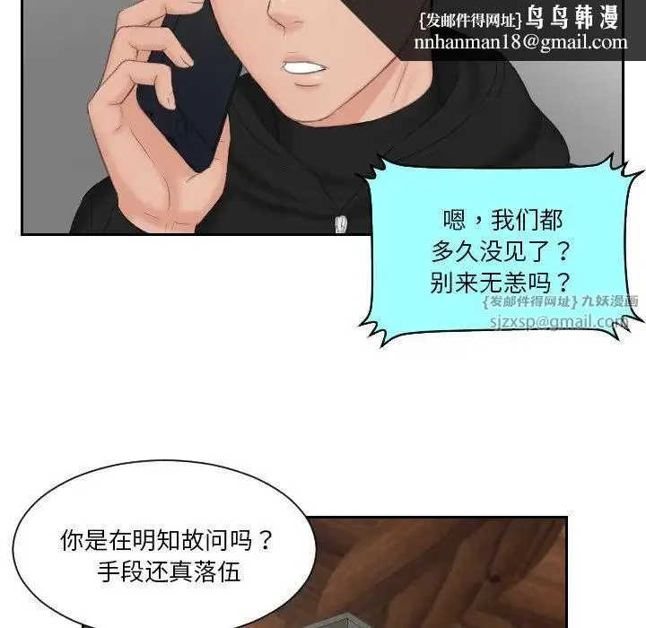 排忧大师 - 第35話 - page 43