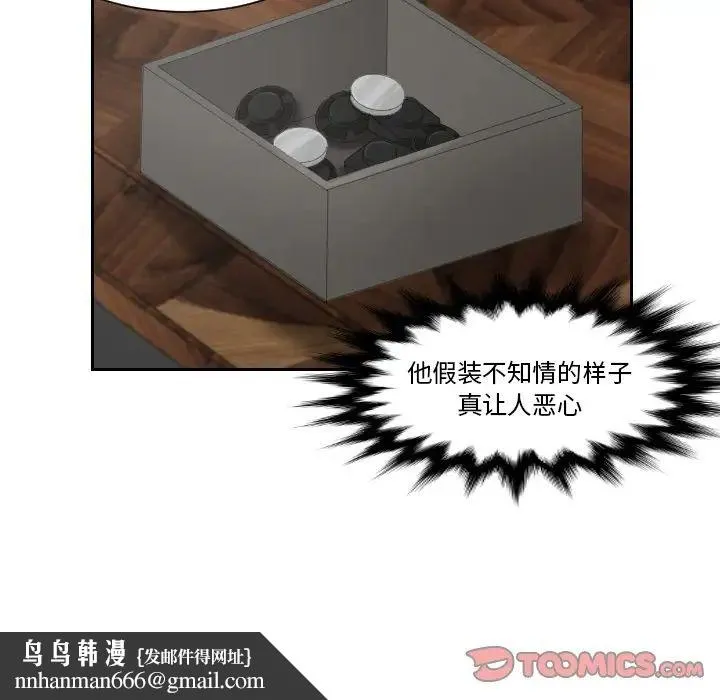 排忧大师 - 第35話 - page 44