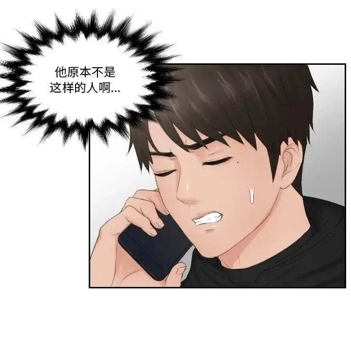 排忧大师 - 第35話 - page 45