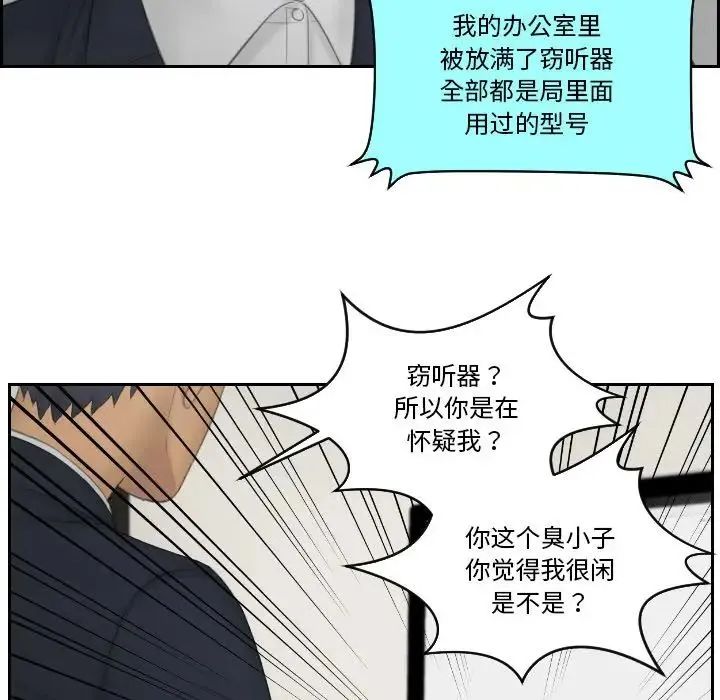 排忧大师 - 第35話 - page 47