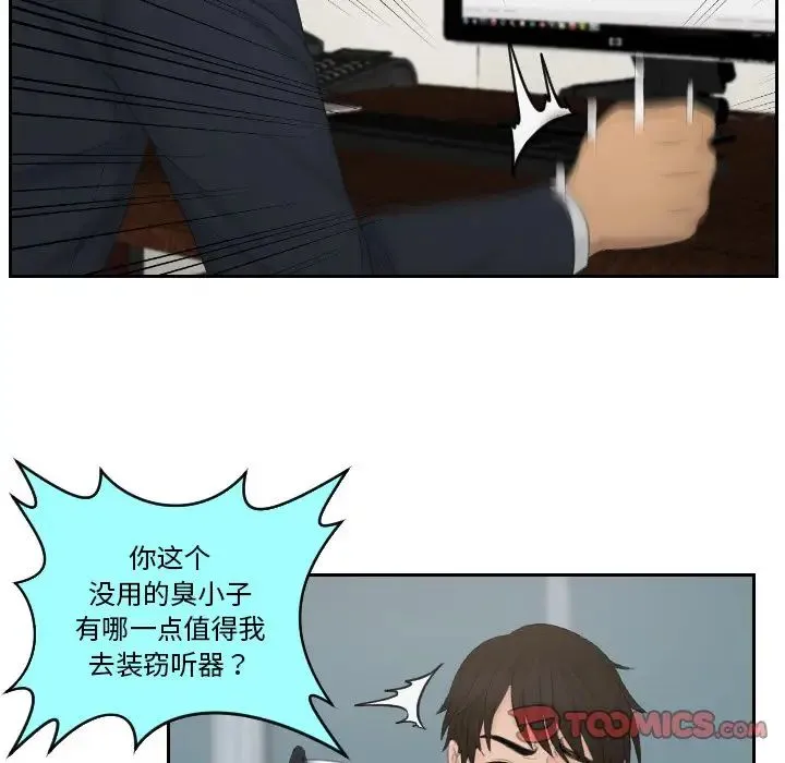 排忧大师 - 第35話 - page 48