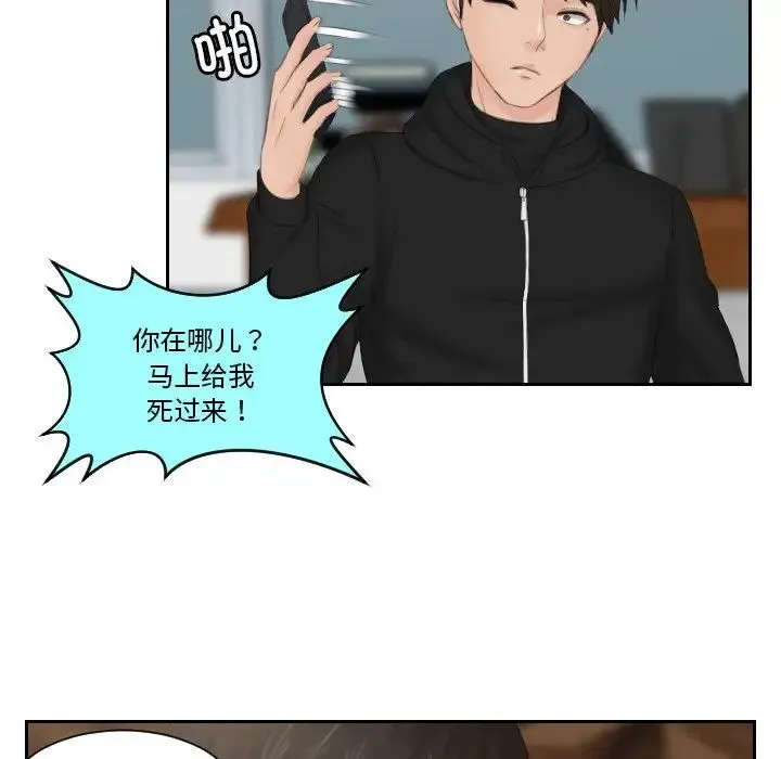 排忧大师 - 第35話 - page 49