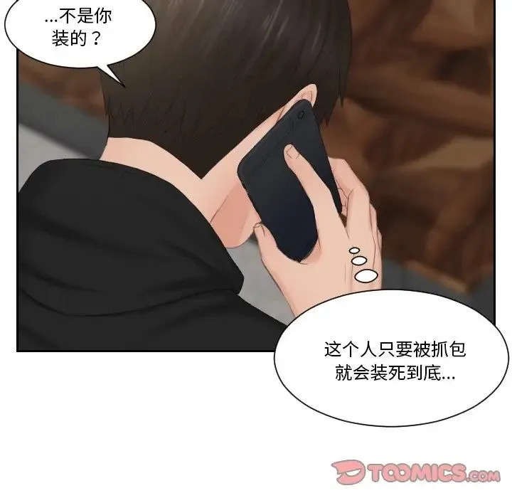 排忧大师 - 第35話 - page 50