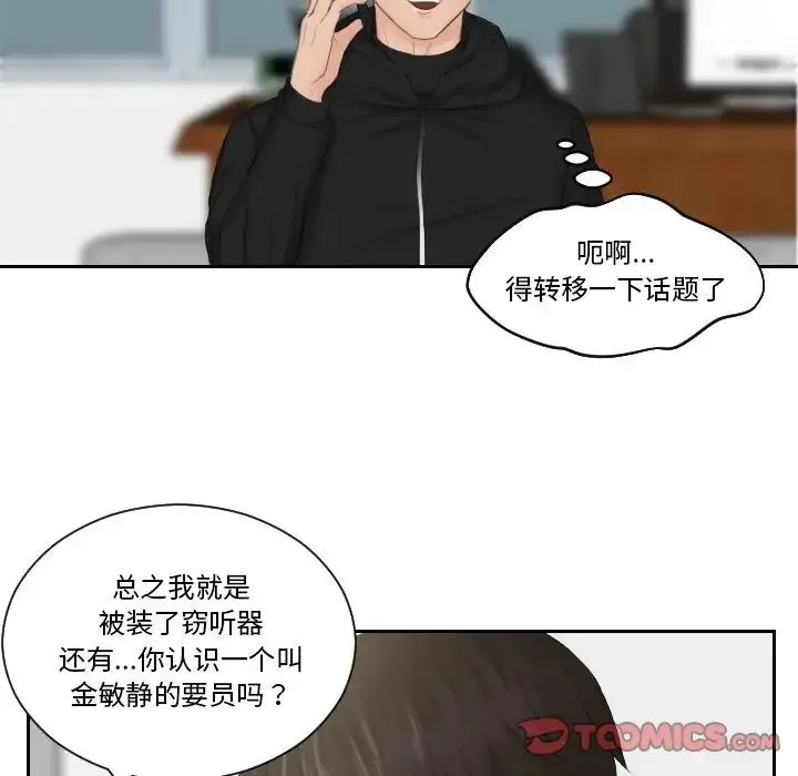 排忧大师 - 第35話 - page 52