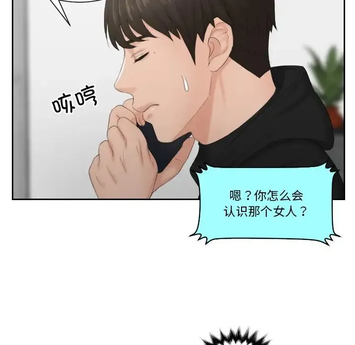 排忧大师 - 第35話 - page 53