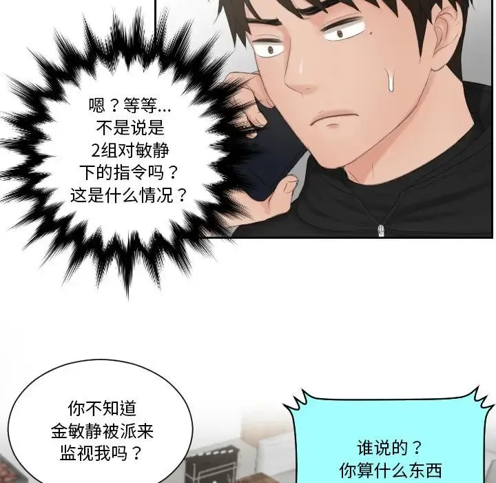 排忧大师 - 第35話 - page 55