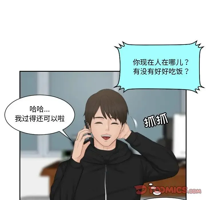 排忧大师 - 第35話 - page 58