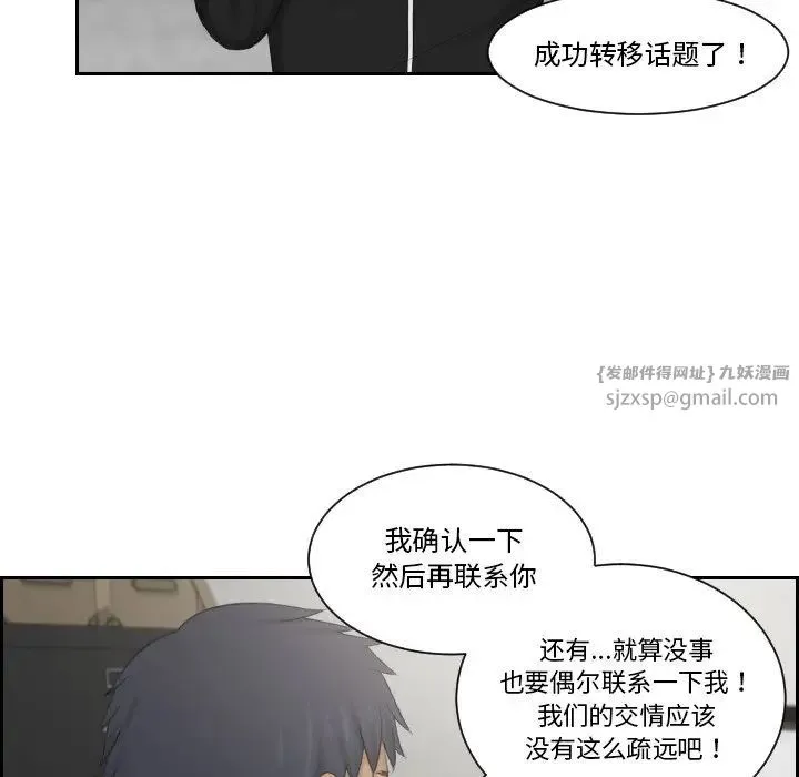 排忧大师 - 第35話 - page 59